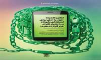 نکات حائز اهمیت واحد حراست شبکه بهداشت و درمان شهرستان رودبار