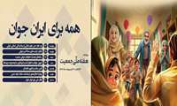 هفته ملی جمعیت گرامی باد